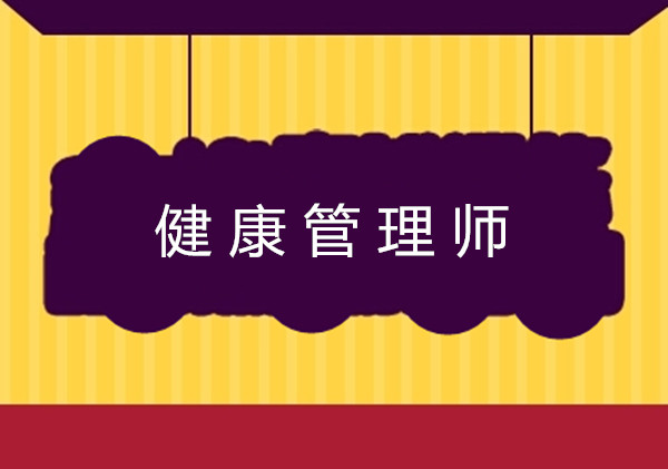 <a href='http://www.dvmatters.com' target='_blank'><u>健康管理師考試</u></a>報名條件中的工作年限