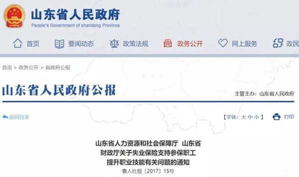 山東省<a href='http://www.dvmatters.com' target='_blank'><u>健康管理師</u></a>補(bǔ)貼