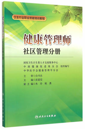 <a href='http://www.dvmatters.com' target='_blank'><u>健康管理師</u></a>教材:社區管理分冊