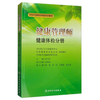 <a href='http://www.dvmatters.com' target='_blank'><u>健康管理師</u></a>教材: 健康體檢分冊