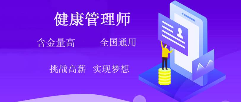【報名教程】2020年下半年廣西壯族自治區<a href='http://www.dvmatters.com' target='_blank'><u>健康管理師考試</u></a>報名教程