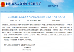 四川省人力資源和社會保障廳官方發布：2022年第二批消防設施操作員成功領取1500元補貼！