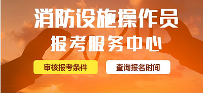 官方通知：2022年深圳市消防設施操作員考試將全力開展鑒定考核1