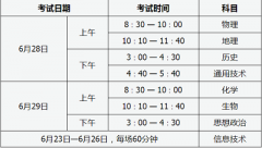 2022年山西省普通高中學業水平考試考生疫情防控告知書
