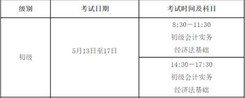 2023年初級會計資格考試的時間已經確定