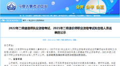 寧夏2022年二級建造師執業資格考試合格人員6342人