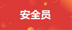 2023年重慶安全員報名入口官網費用