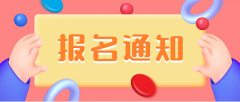 2023年度安全員A、B、C證考試時(shí)間 報(bào)名官網(wǎng)入口