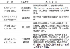 二級建造師報名時間2023年遼寧省官網