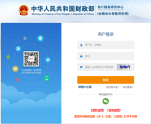 2024年中級會計報名入口官網網址http://kzp.mof.gov.cn/