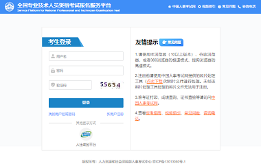 2024年全國城鄉規劃師考試報名入口