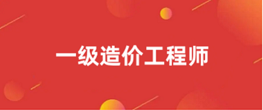 2024年全國<a href='http://www.dvmatters.com/jzs1/' target='_blank'><u>一級建造師</u></a>工程師報名入口