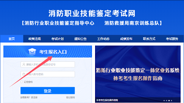 消防設施操作員報考官網入口2025年在哪報名
