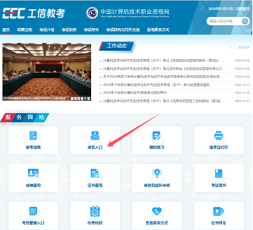 全國2025年下半年軟考報名入口網址